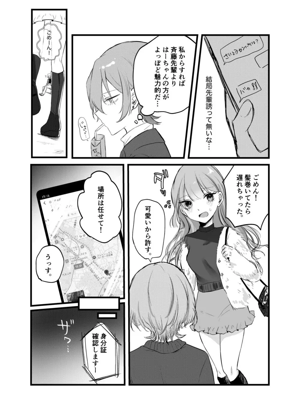 週末、深夜のここでしか会えない人。 Page.12