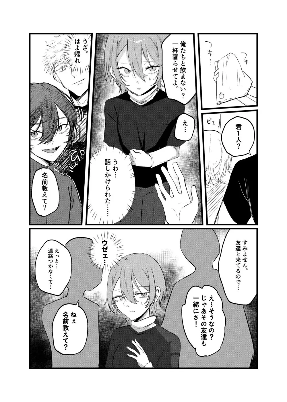 週末、深夜のここでしか会えない人。 Page.15