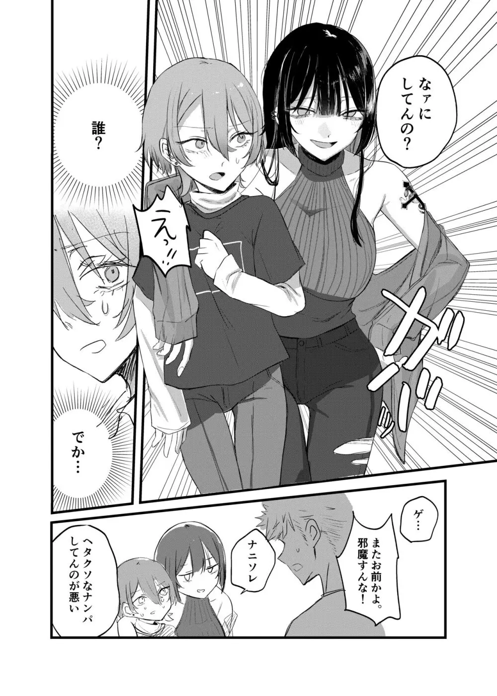 週末、深夜のここでしか会えない人。 Page.17