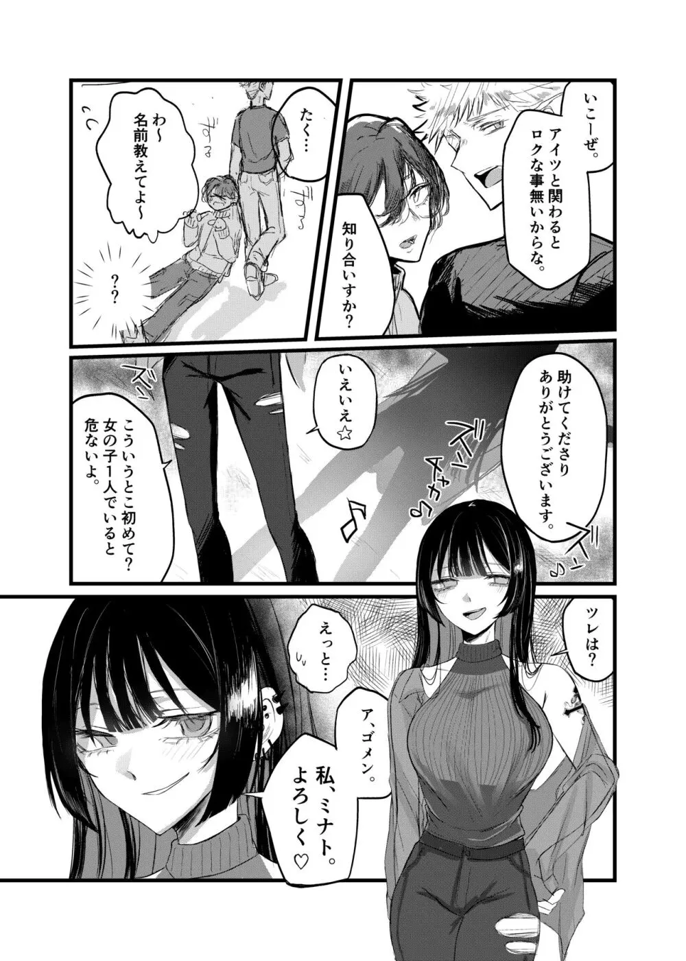 週末、深夜のここでしか会えない人。 Page.18