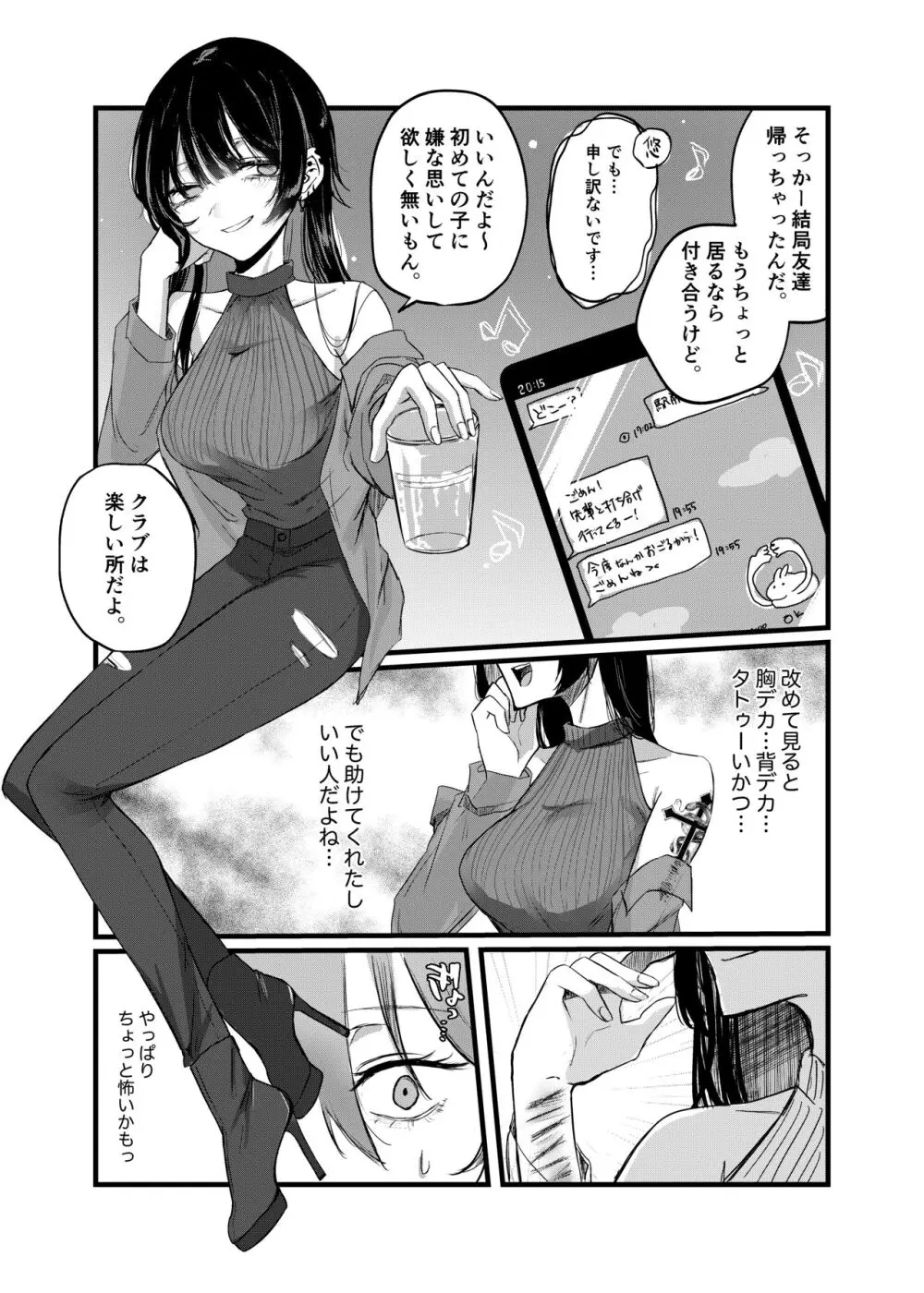 週末、深夜のここでしか会えない人。 Page.19