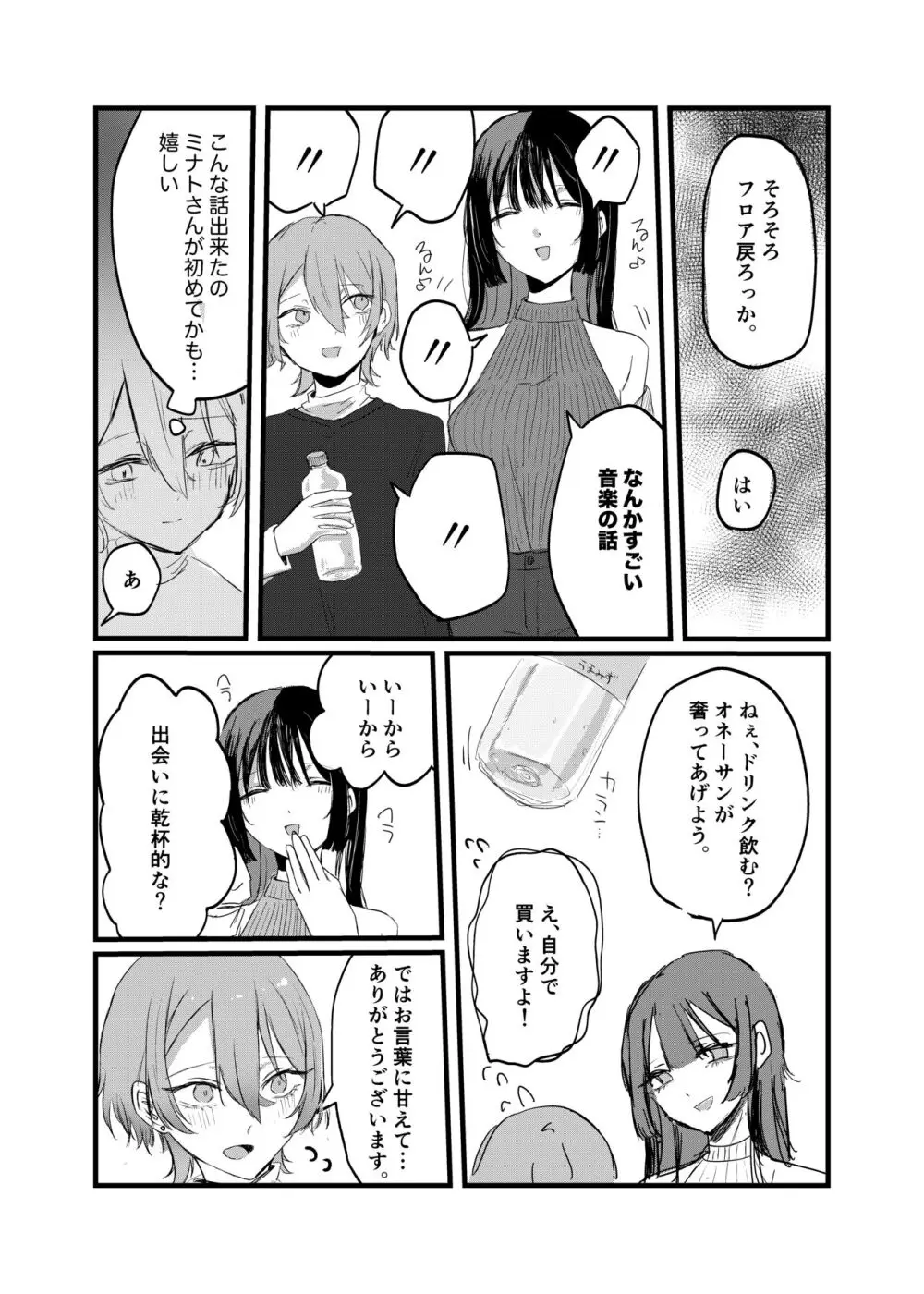 週末、深夜のここでしか会えない人。 Page.21