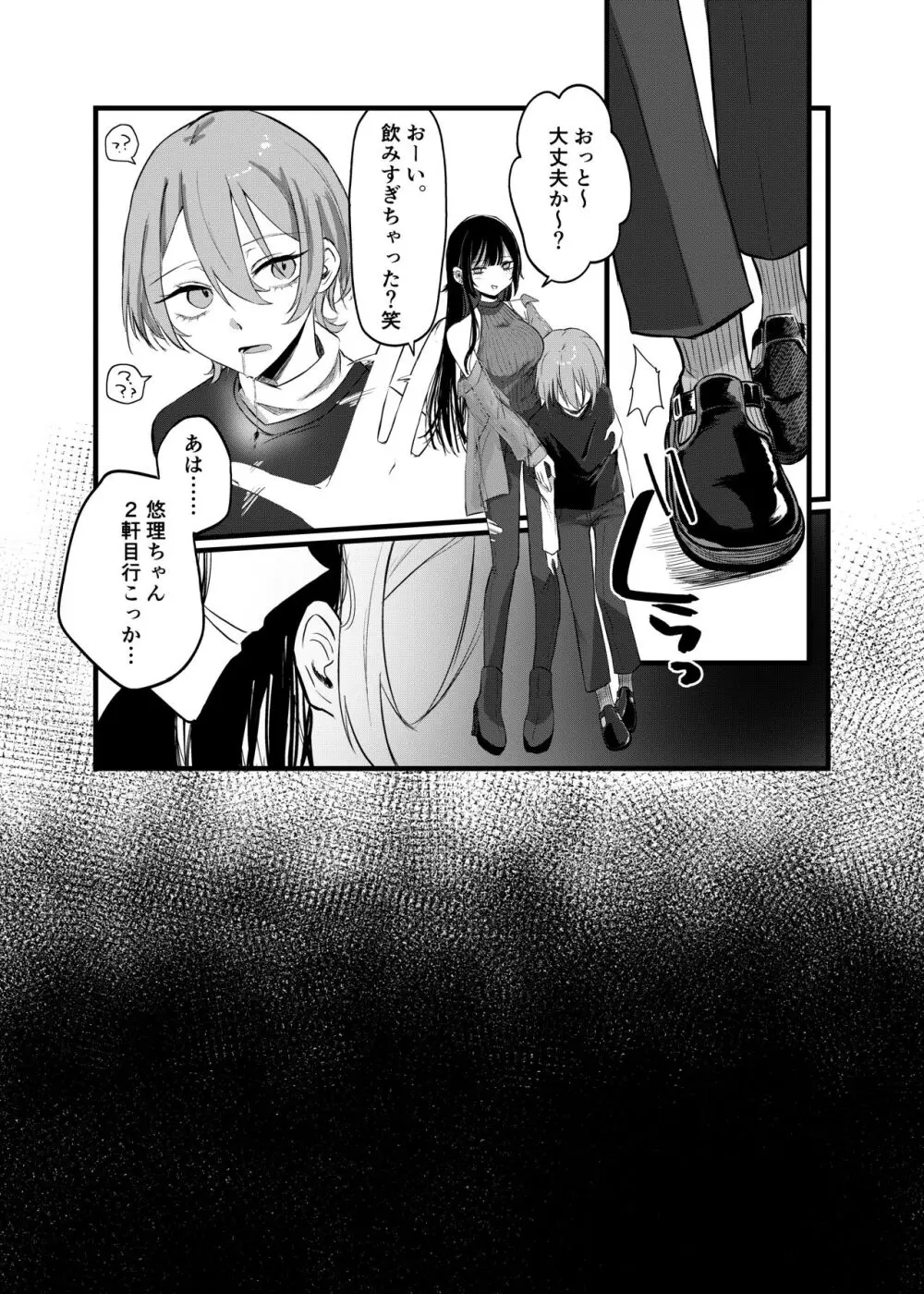 週末、深夜のここでしか会えない人。 Page.24