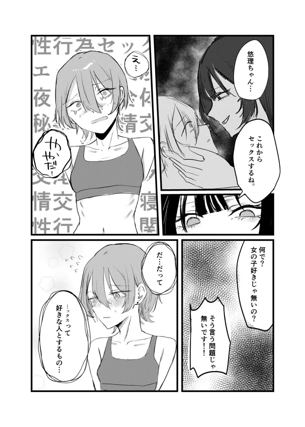 週末、深夜のここでしか会えない人。 Page.29