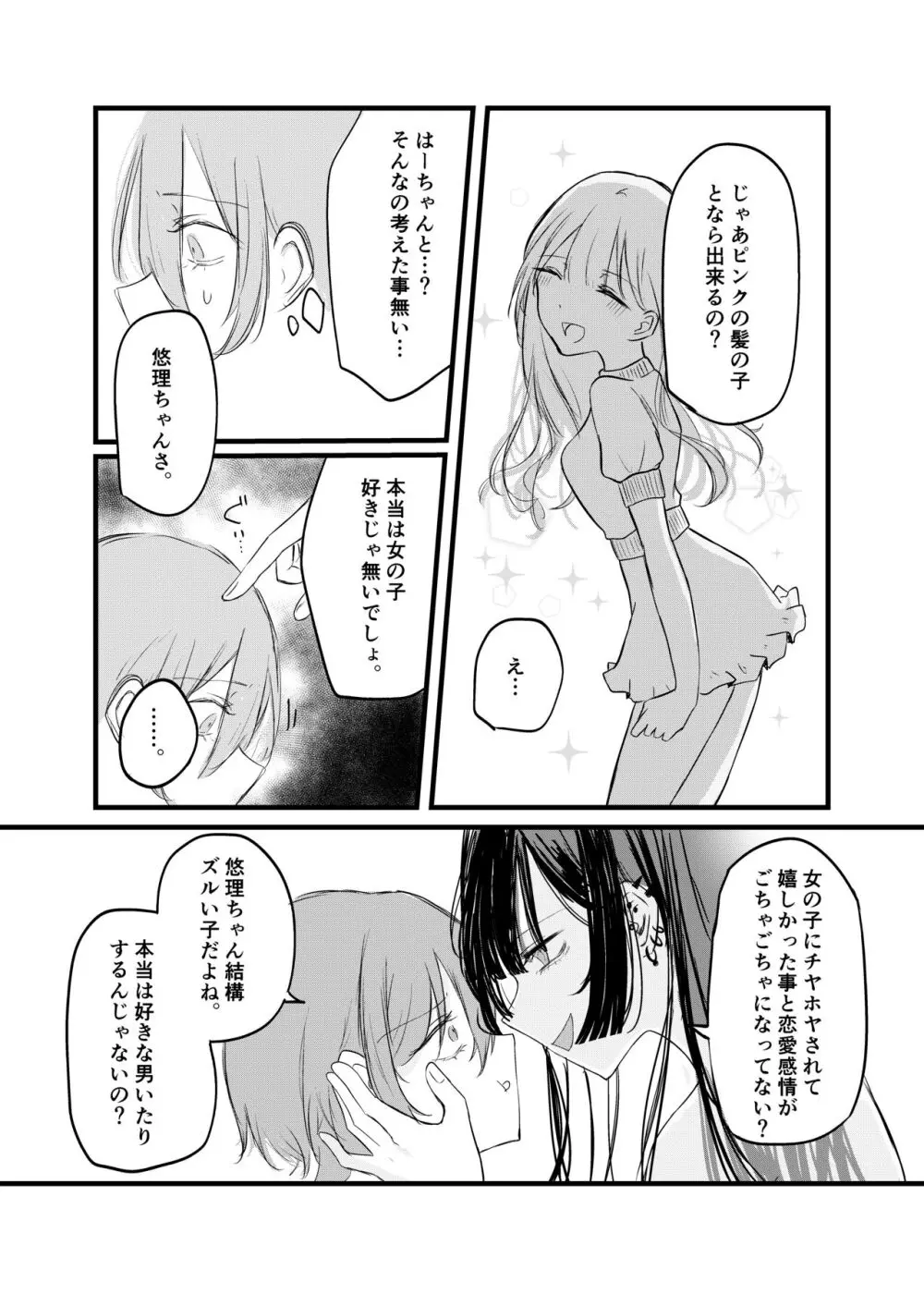 週末、深夜のここでしか会えない人。 Page.30