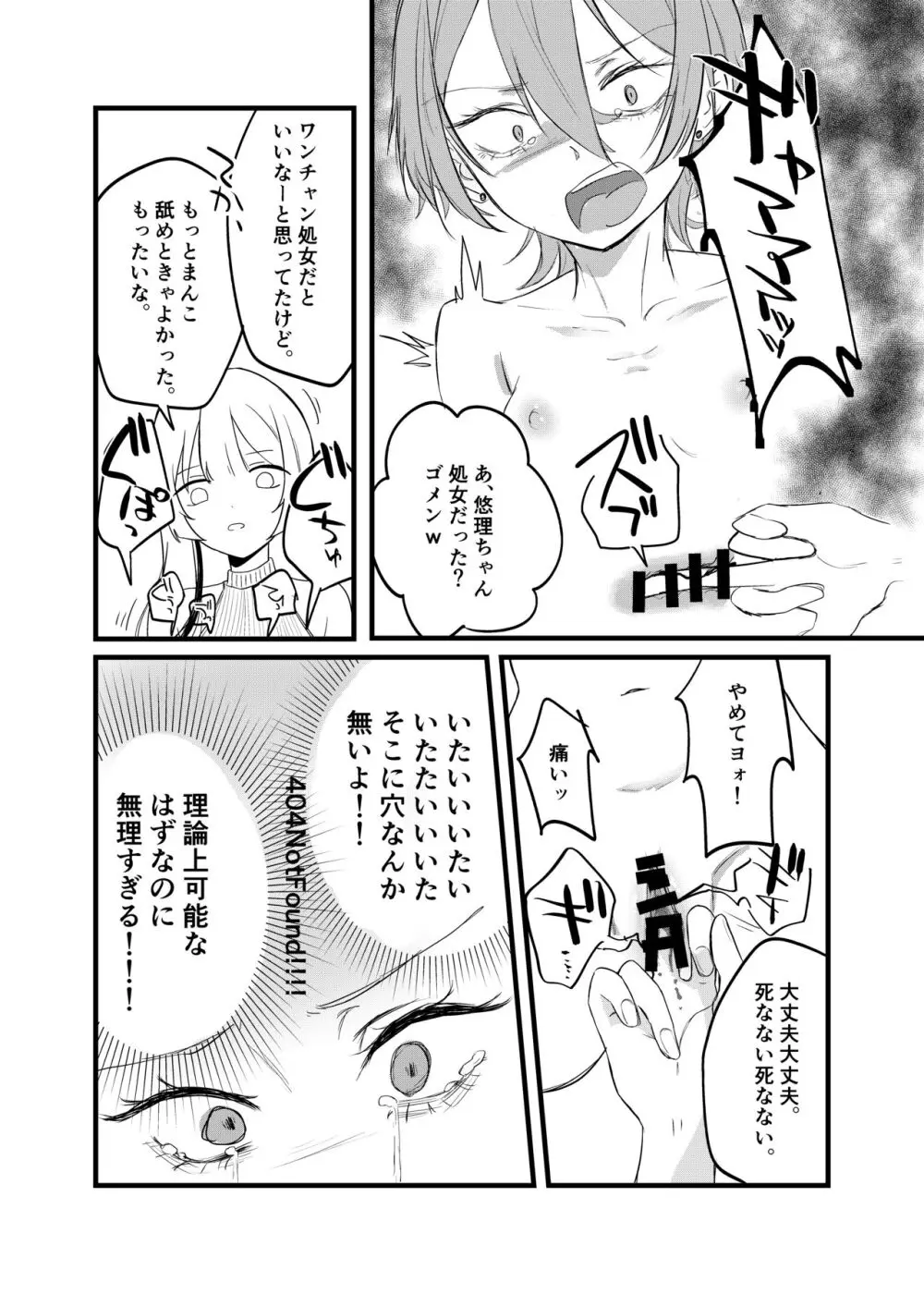 週末、深夜のここでしか会えない人。 Page.33