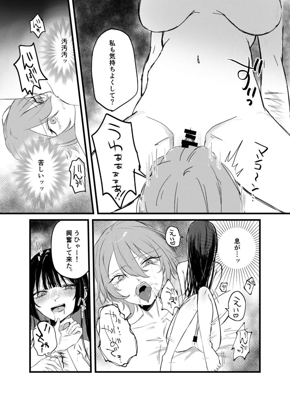 週末、深夜のここでしか会えない人。 Page.37