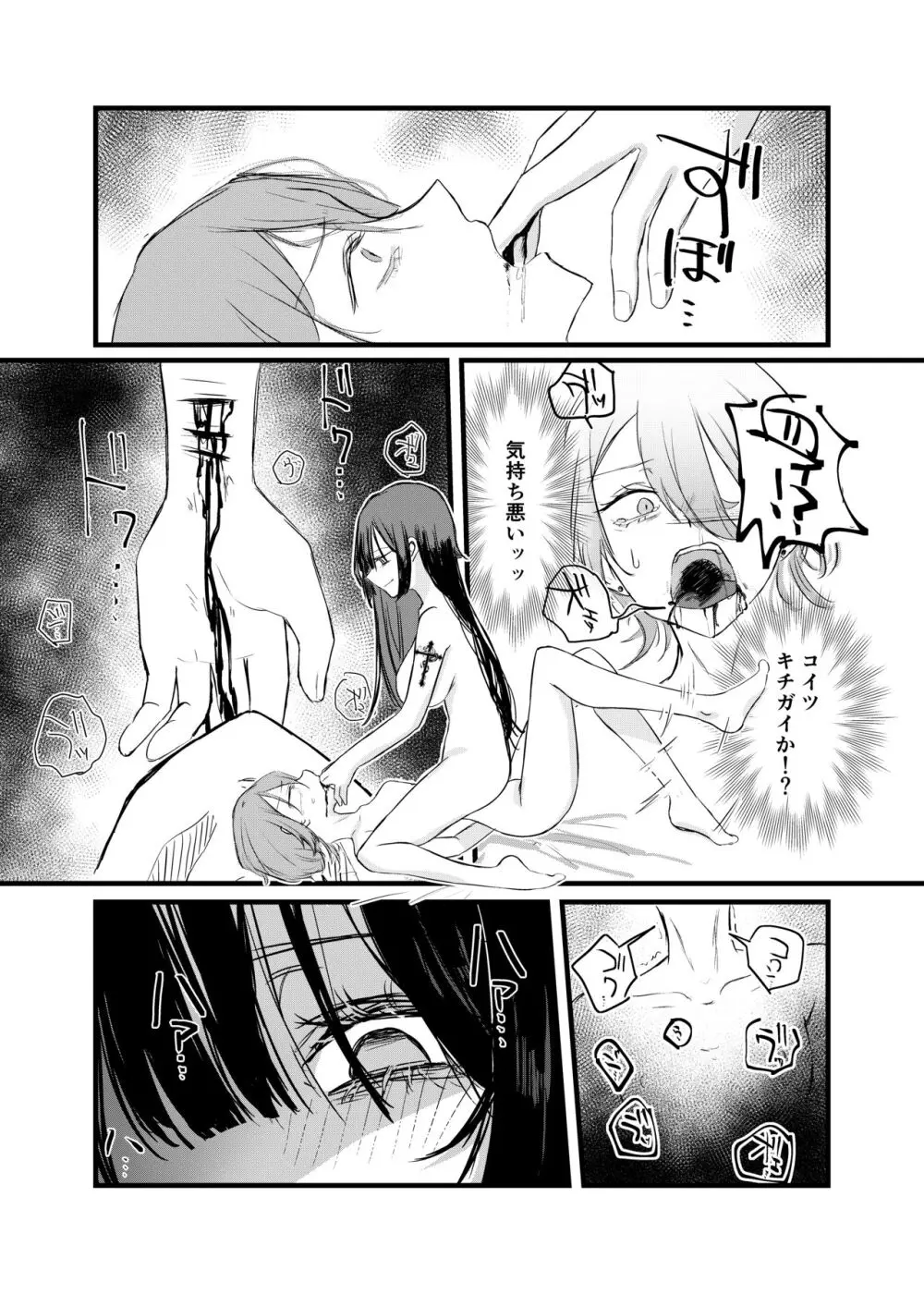 週末、深夜のここでしか会えない人。 Page.38