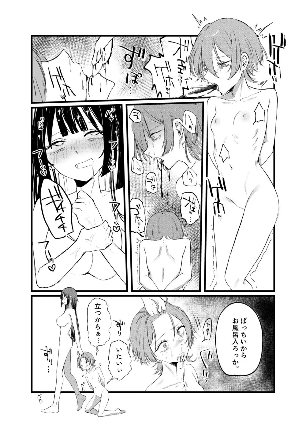 週末、深夜のここでしか会えない人。 Page.39