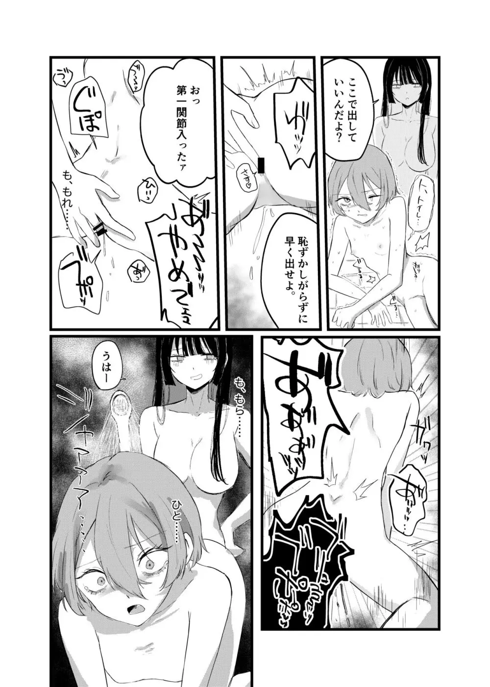 週末、深夜のここでしか会えない人。 Page.42