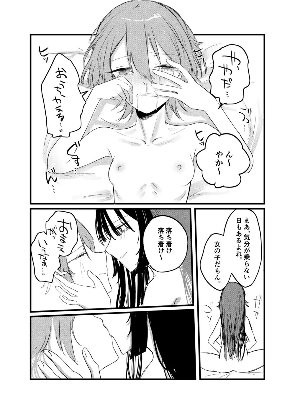 週末、深夜のここでしか会えない人。 Page.46