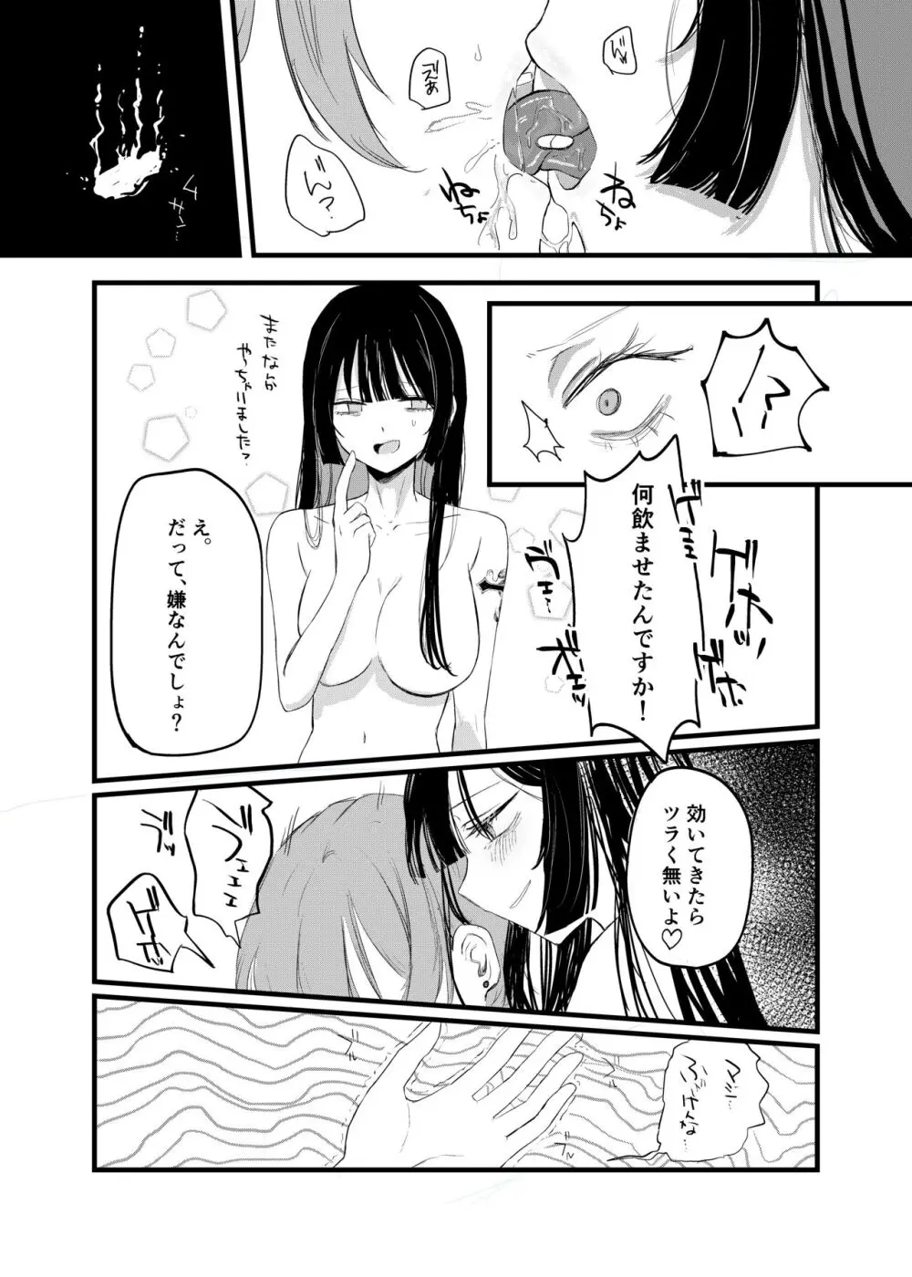 週末、深夜のここでしか会えない人。 Page.47