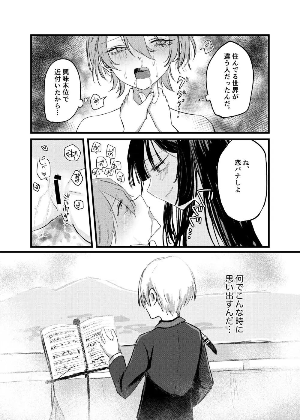 週末、深夜のここでしか会えない人。 Page.53