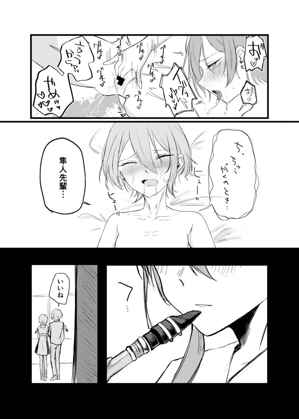 週末、深夜のここでしか会えない人。 Page.54