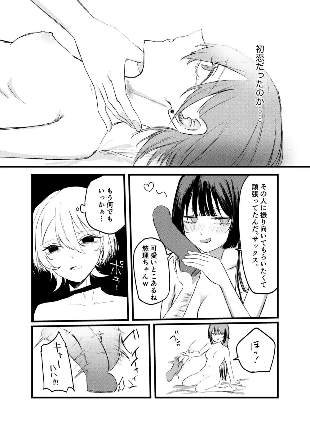 週末、深夜のここでしか会えない人。 Page.56