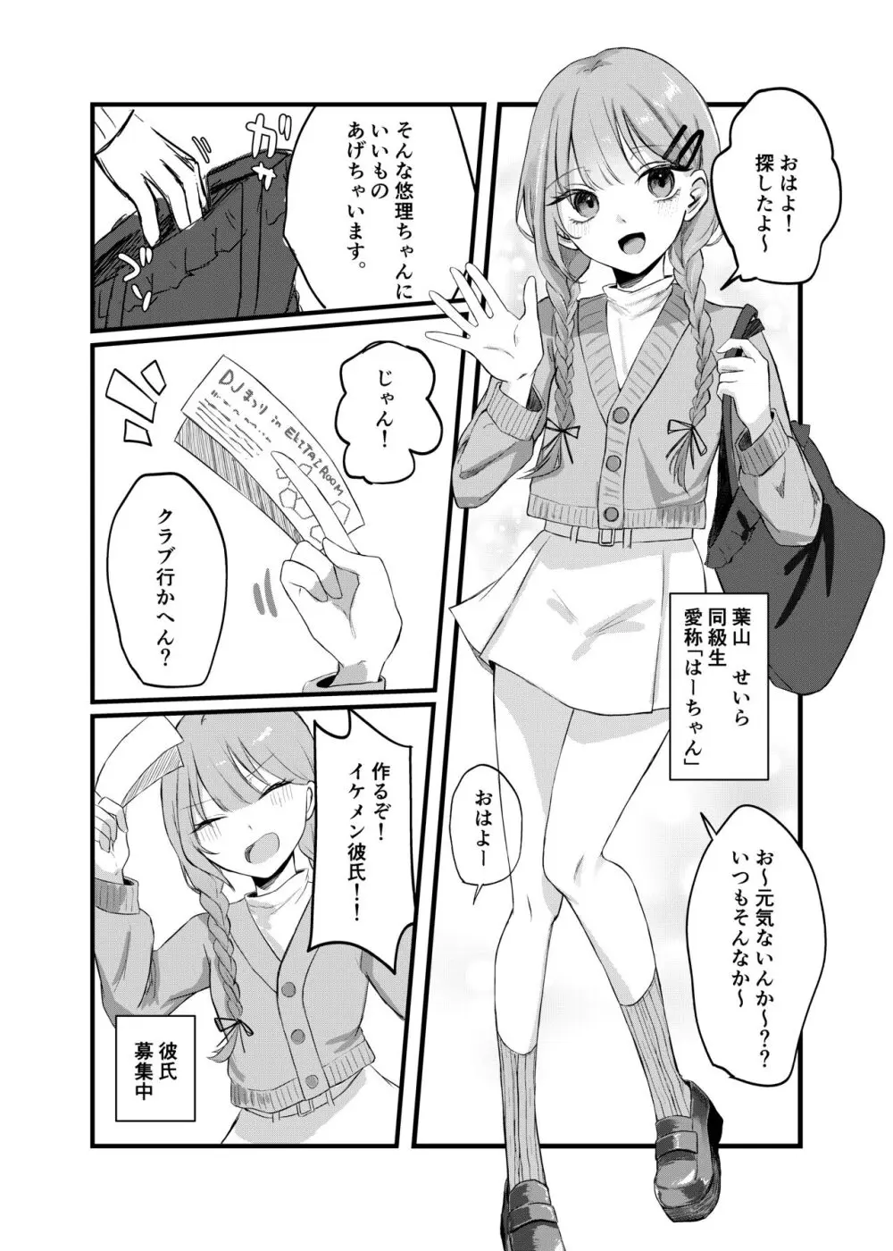週末、深夜のここでしか会えない人。 Page.6