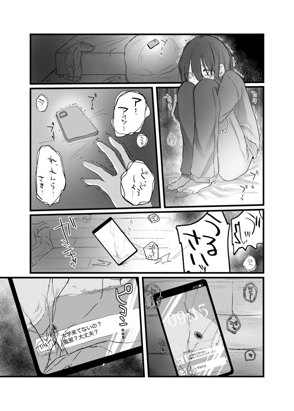 週末、深夜のここでしか会えない人。 Page.62