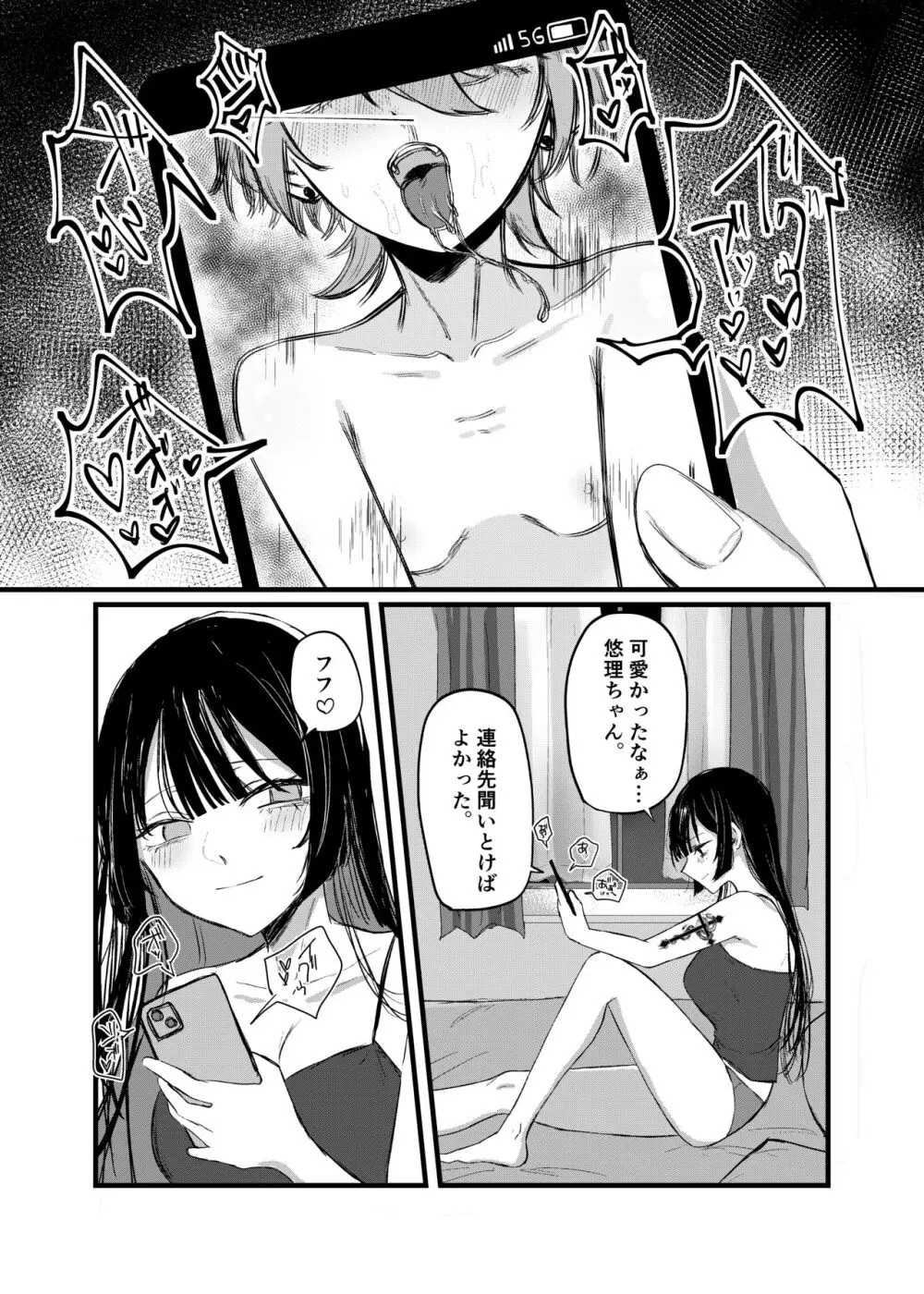 週末、深夜のここでしか会えない人。 Page.63