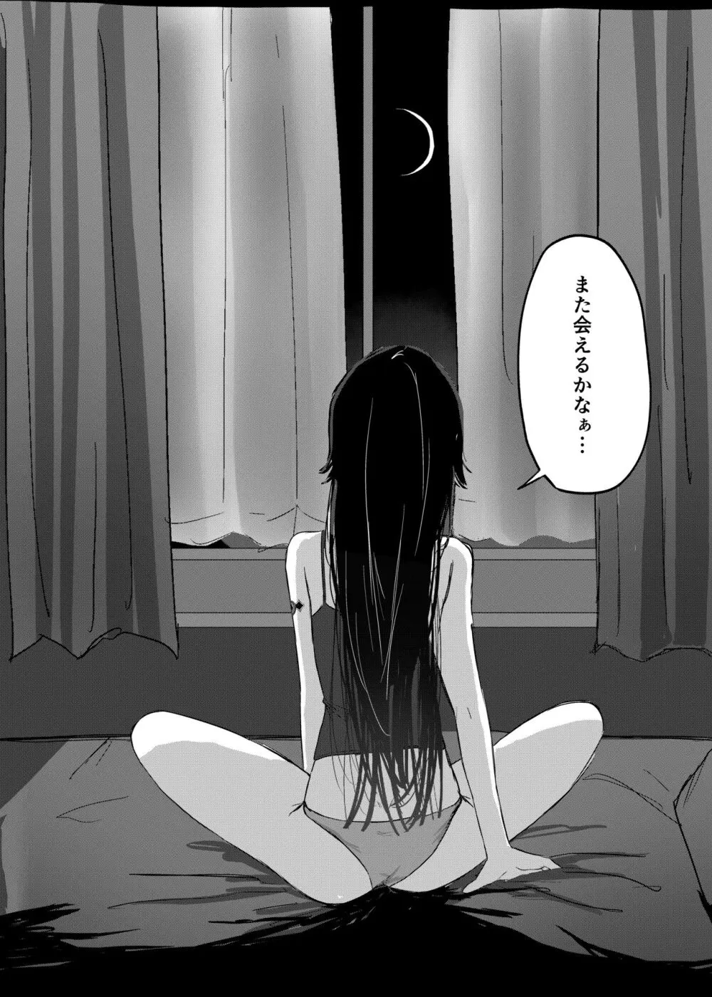 週末、深夜のここでしか会えない人。 Page.64