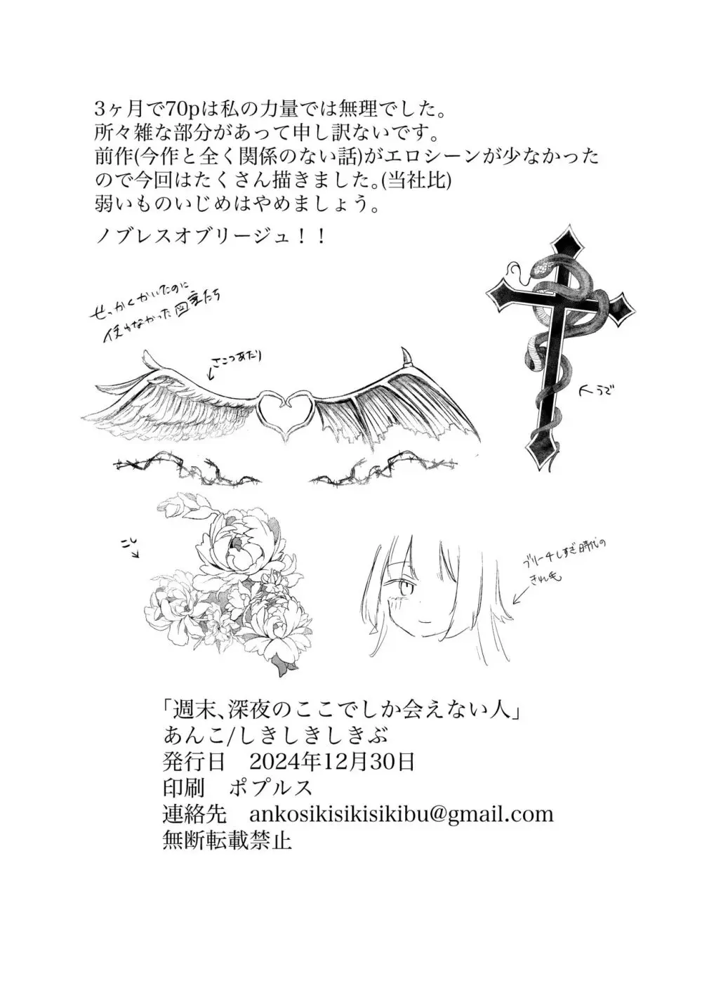 週末、深夜のここでしか会えない人。 Page.66