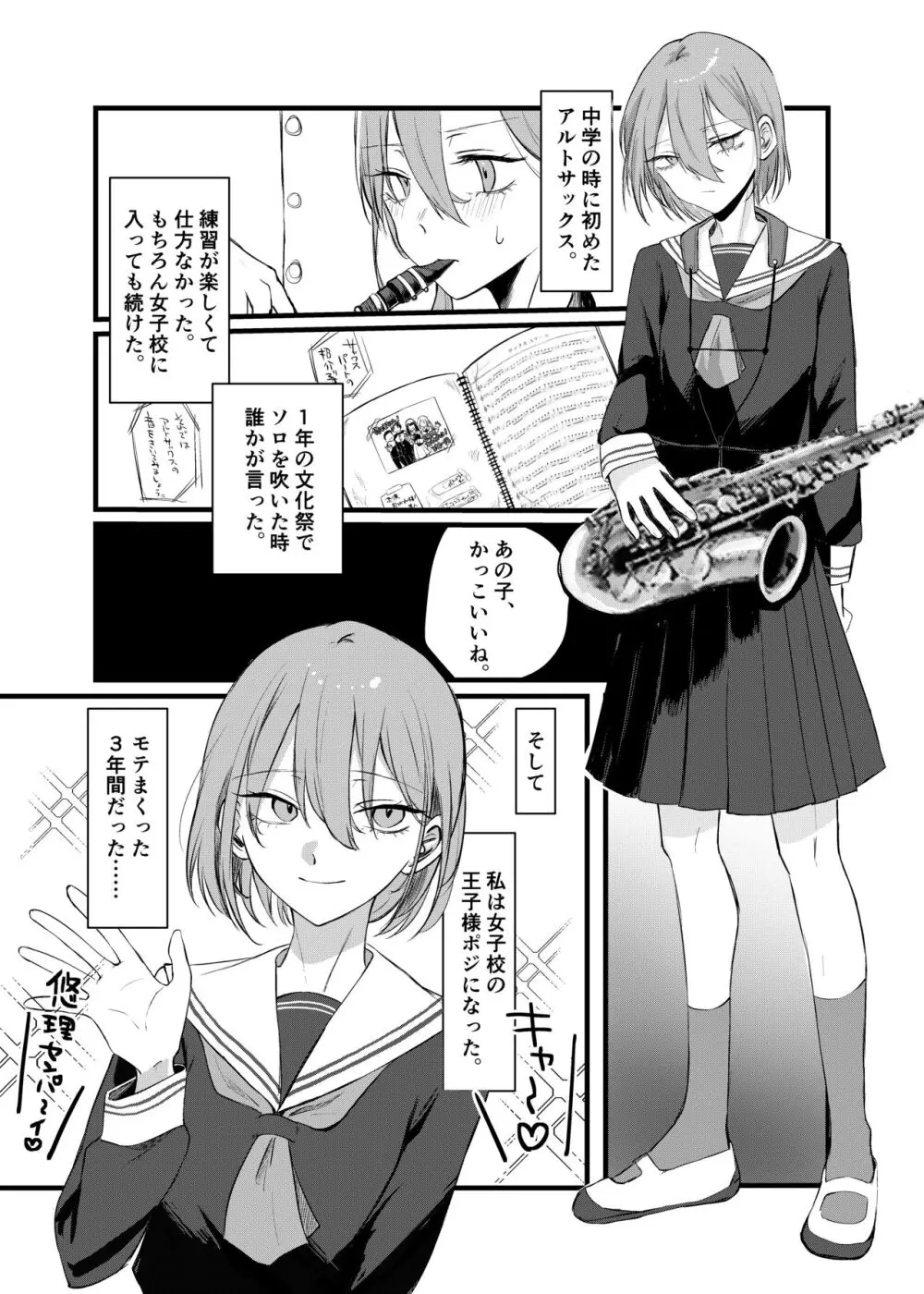 週末、深夜のここでしか会えない人。 Page.9