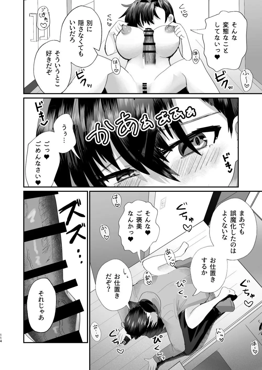 爛れた那由他の日々 Page.112