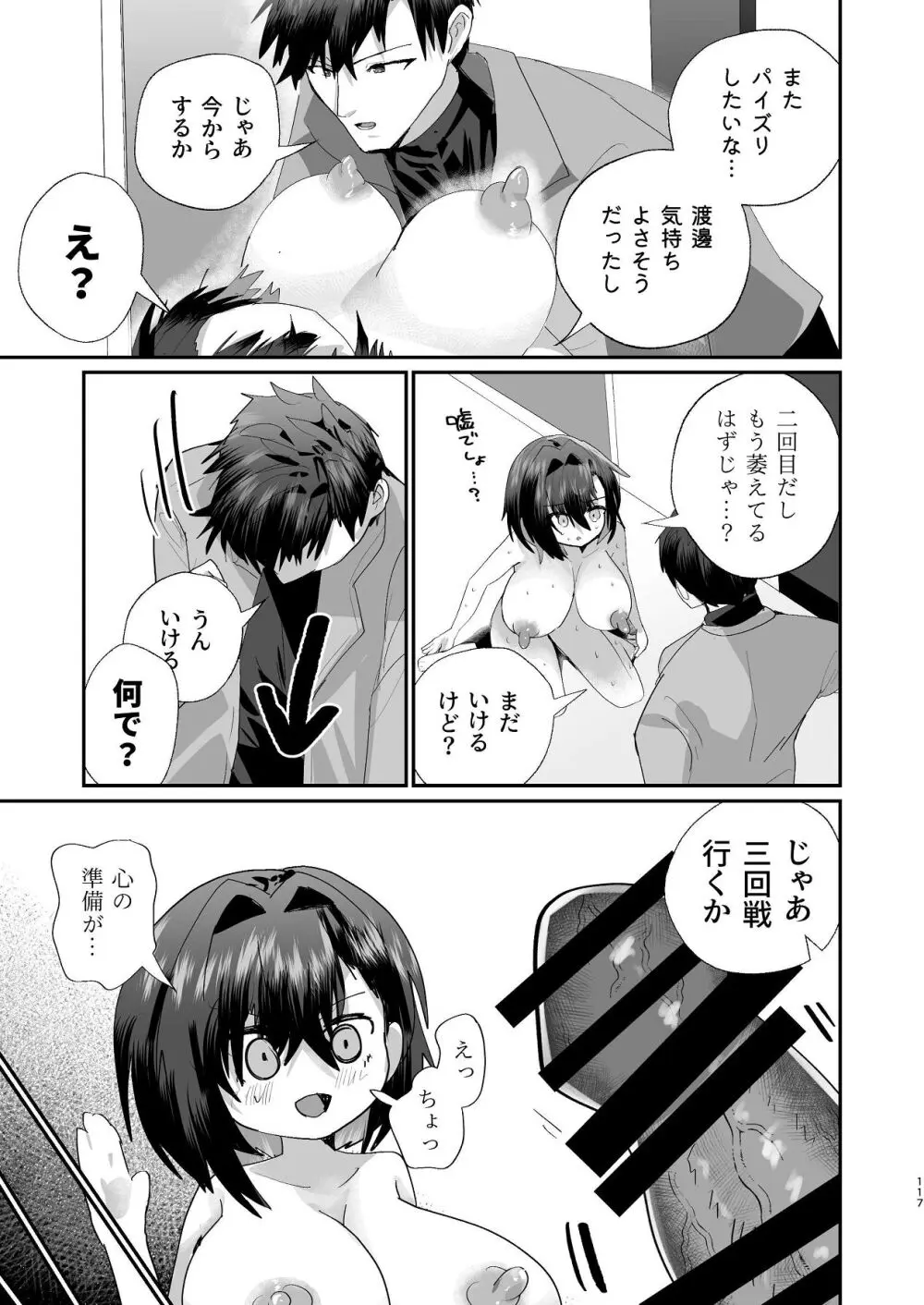 爛れた那由他の日々 Page.115