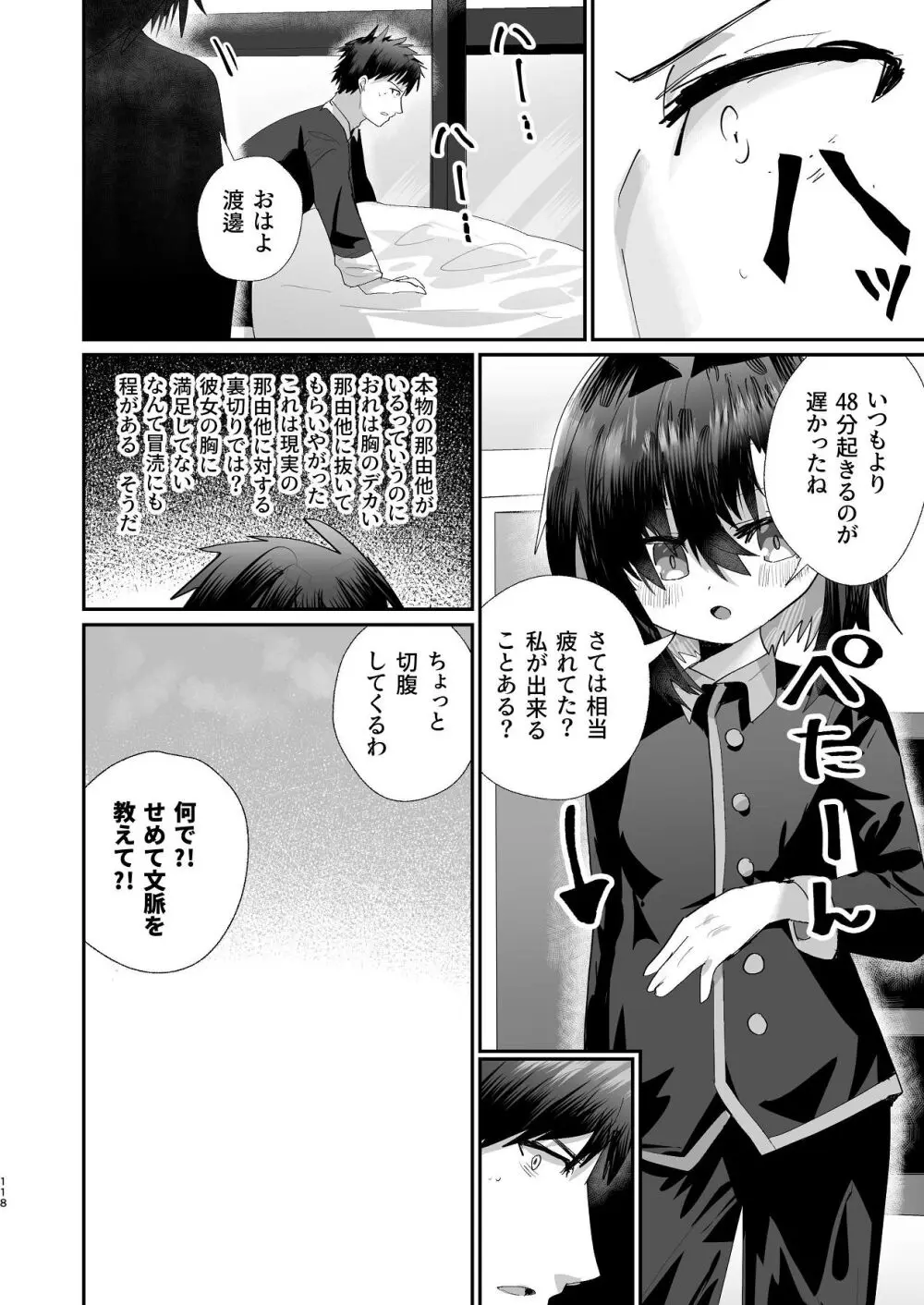 爛れた那由他の日々 Page.116