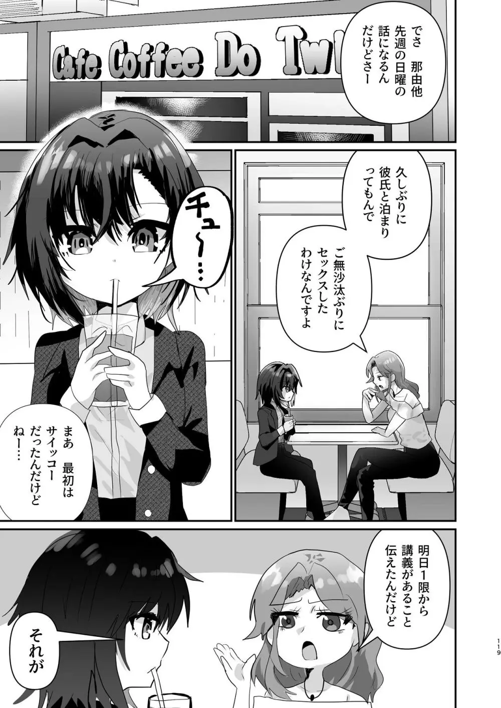 爛れた那由他の日々 Page.117