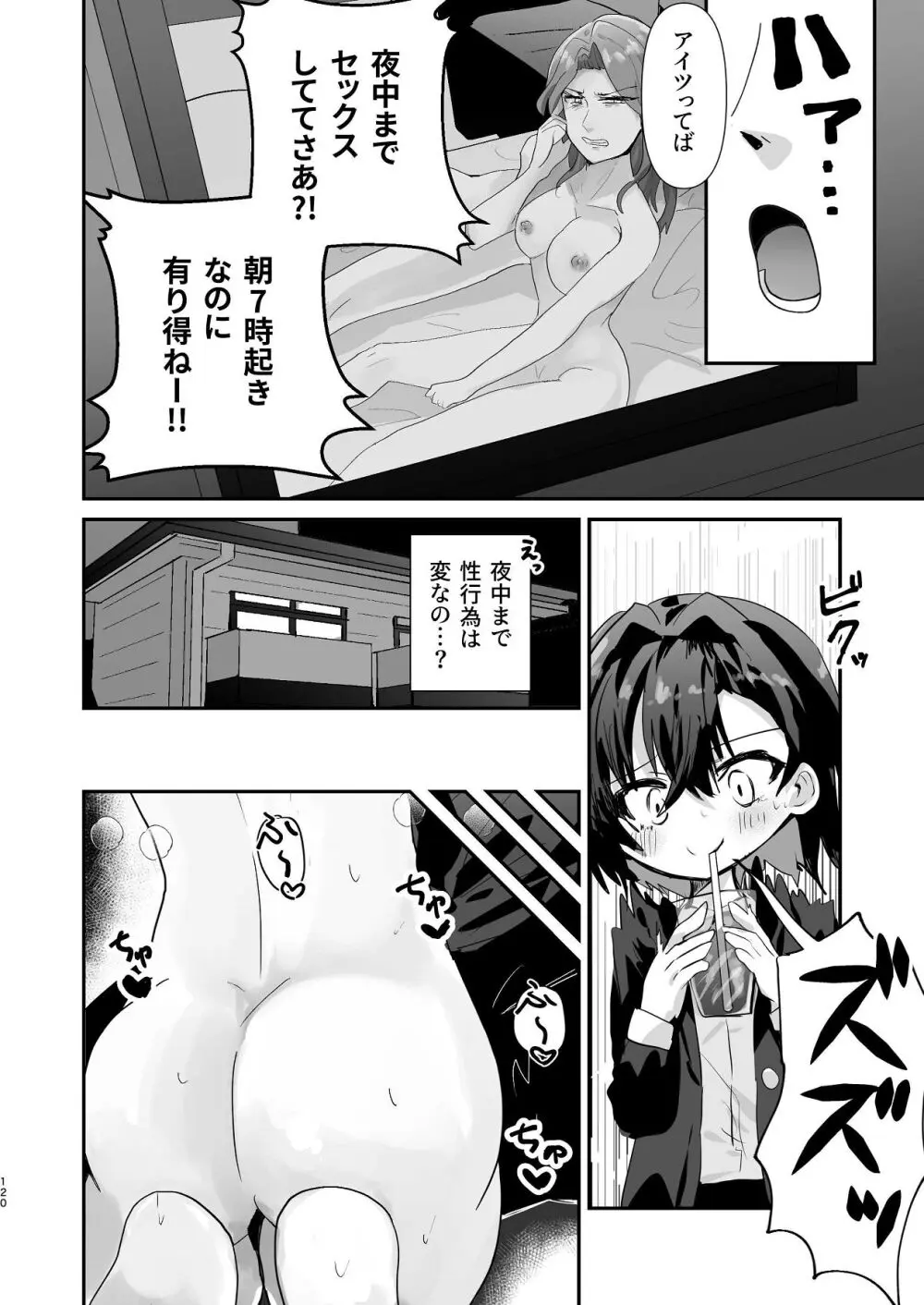 爛れた那由他の日々 Page.118