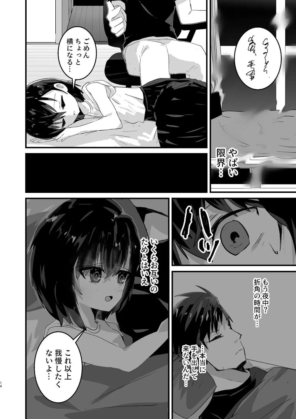爛れた那由他の日々 Page.12