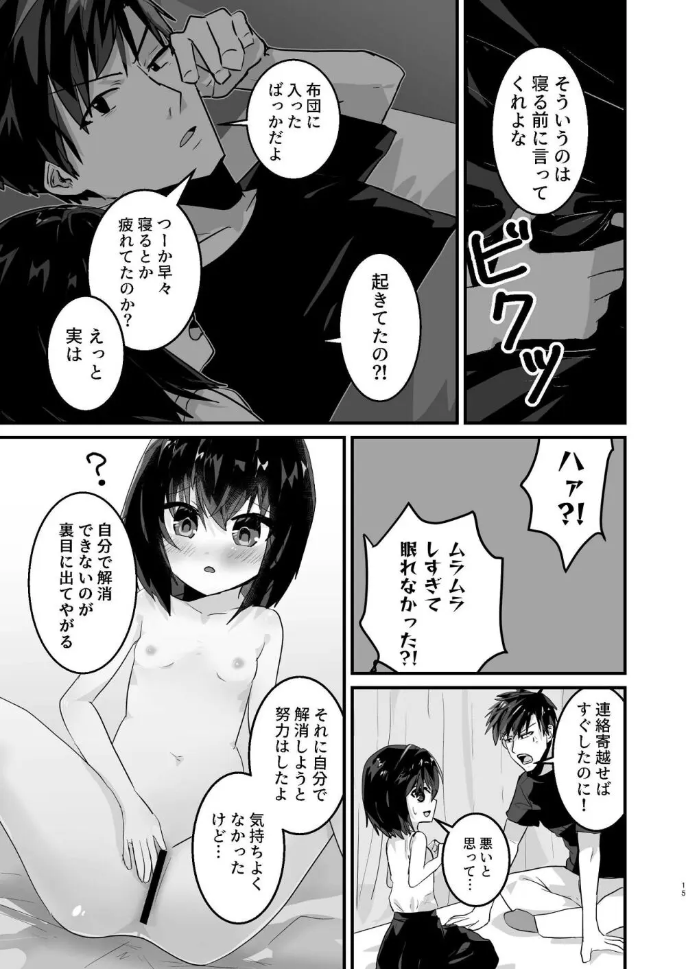 爛れた那由他の日々 Page.13