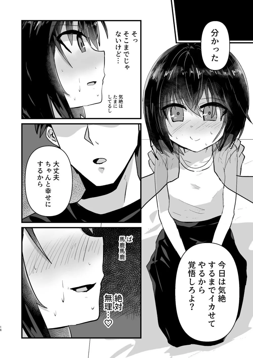 爛れた那由他の日々 Page.14