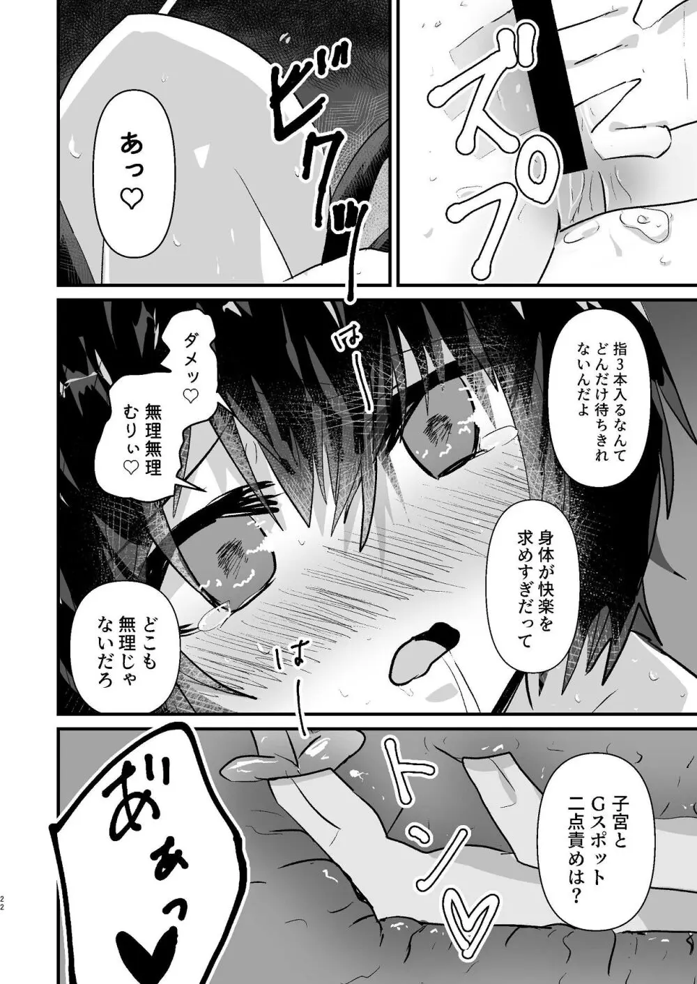 爛れた那由他の日々 Page.20