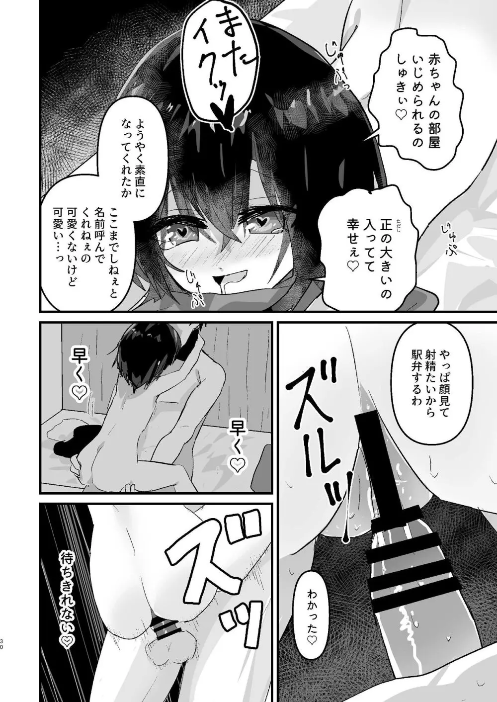 爛れた那由他の日々 Page.28