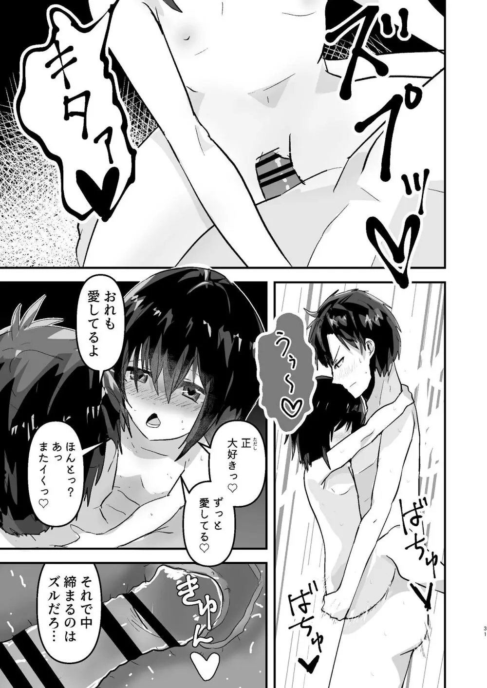 爛れた那由他の日々 Page.29