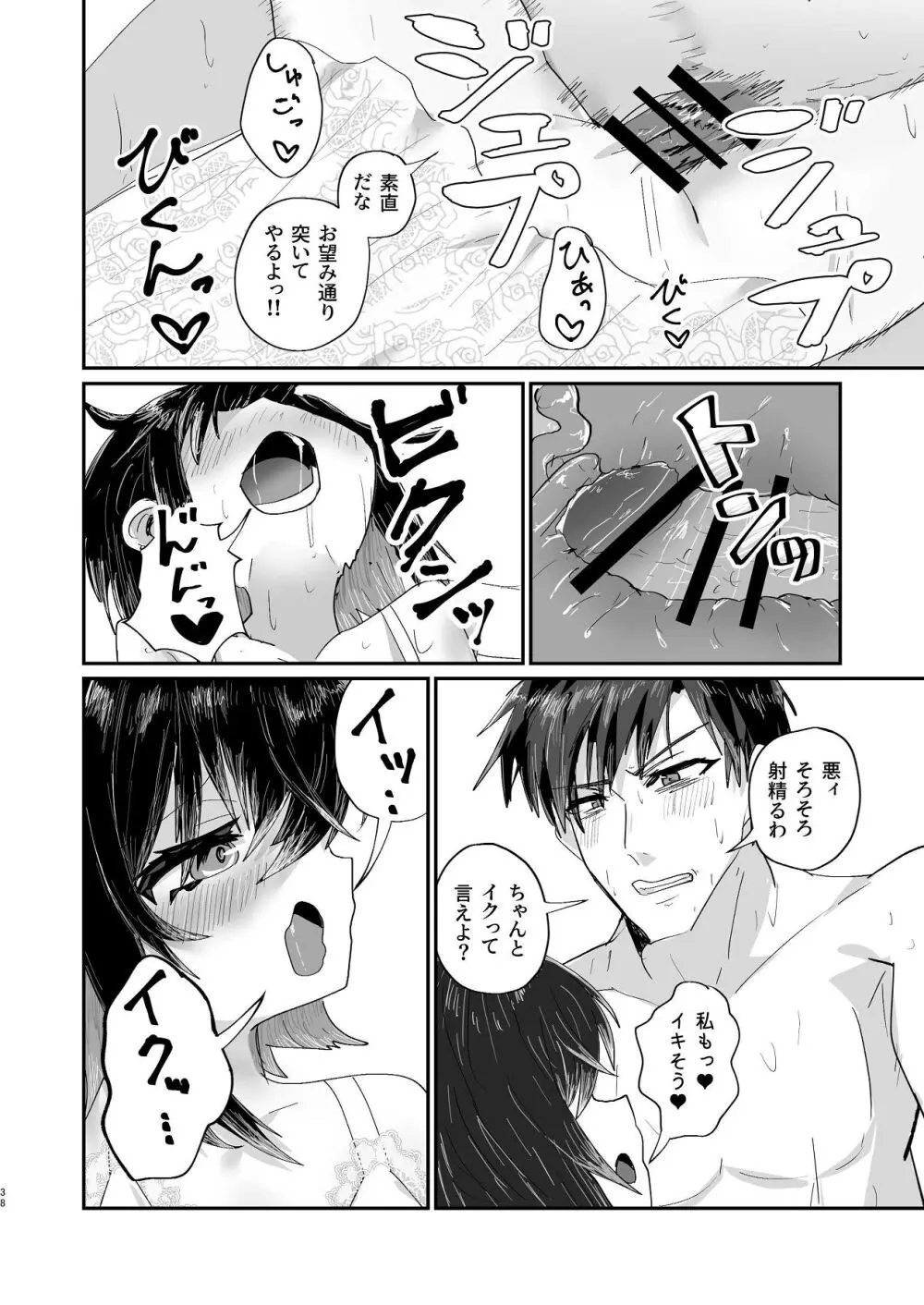 爛れた那由他の日々 Page.36