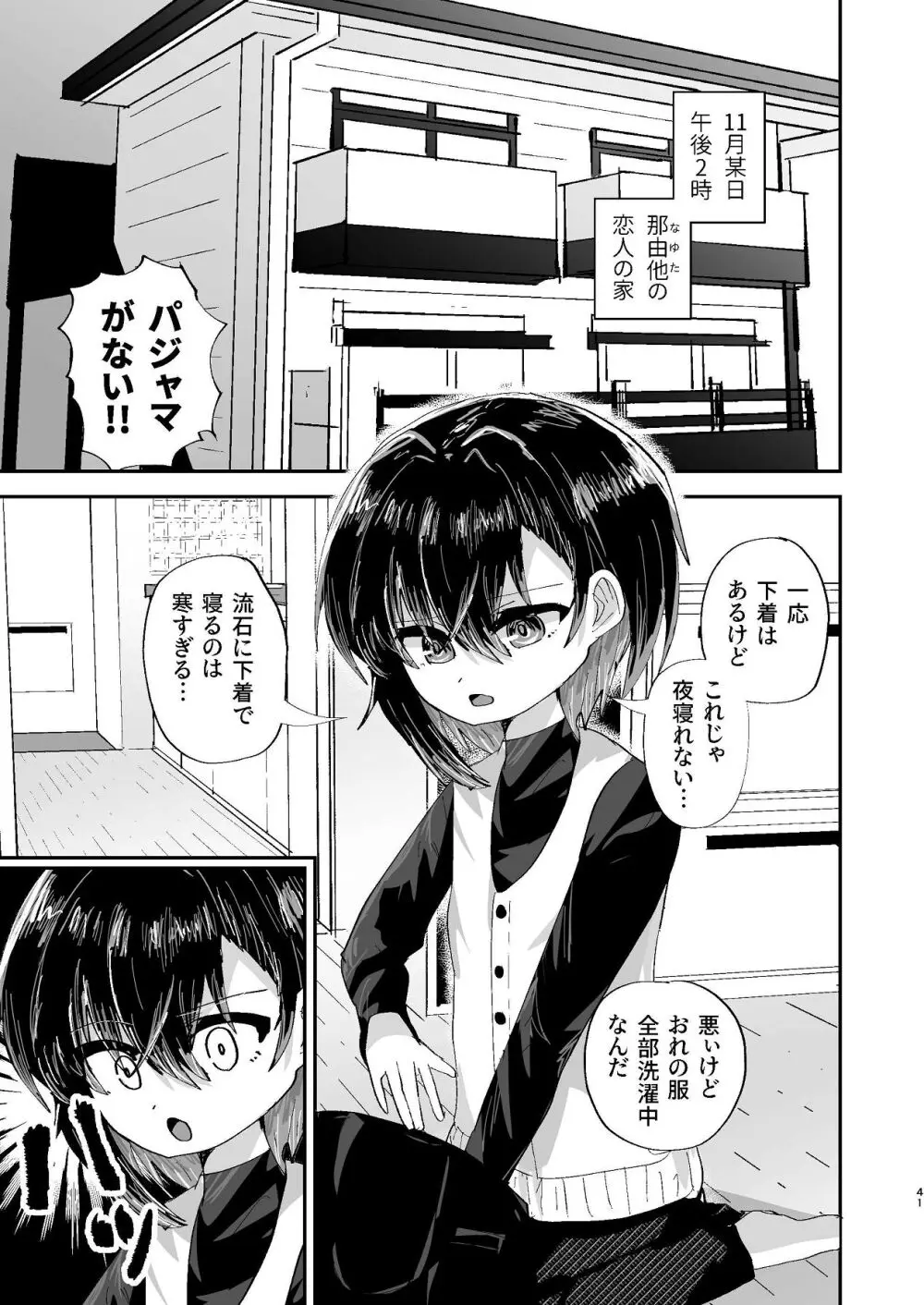 爛れた那由他の日々 Page.39