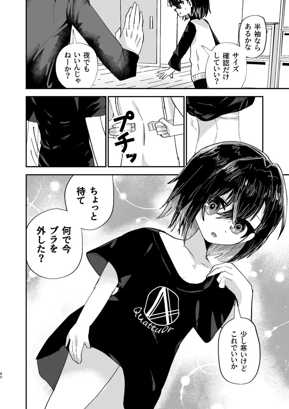 爛れた那由他の日々 Page.40