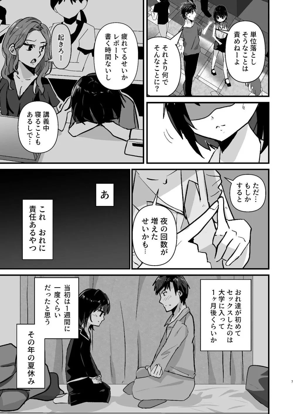 爛れた那由他の日々 Page.5
