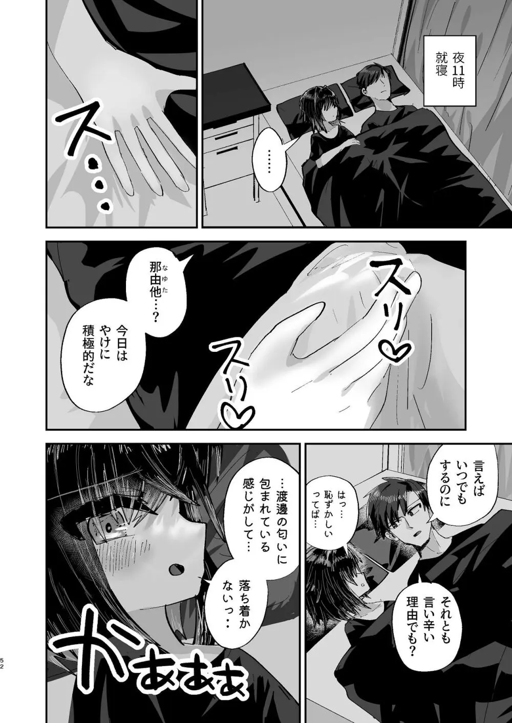 爛れた那由他の日々 Page.50