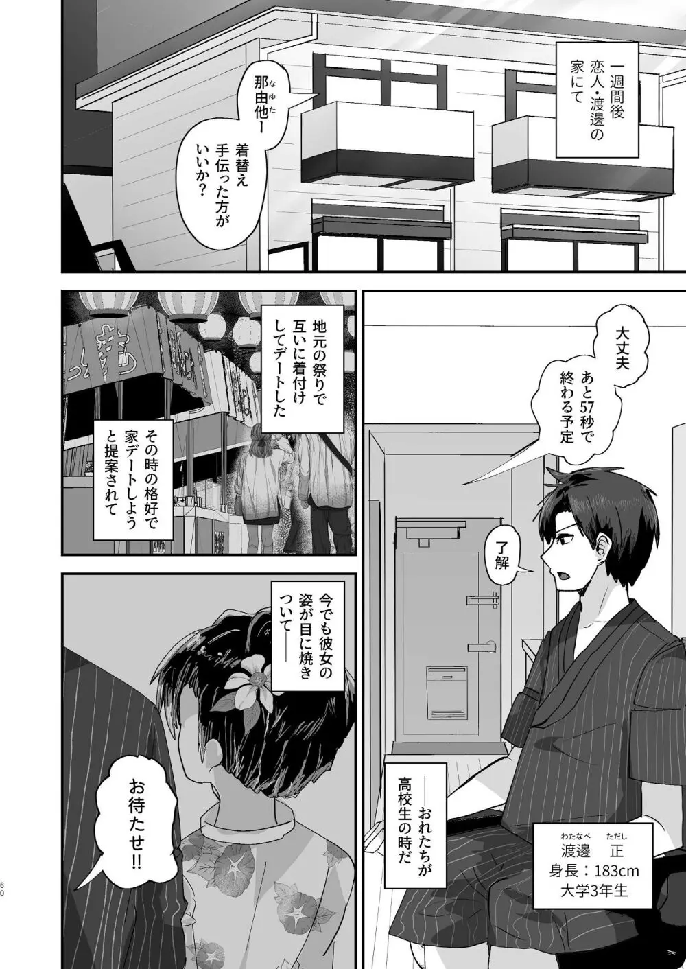 爛れた那由他の日々 Page.58