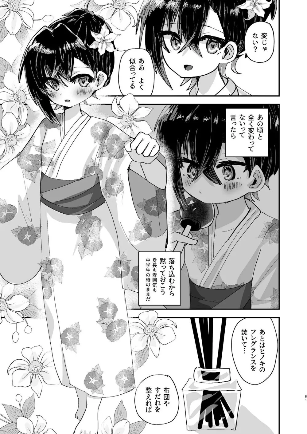 爛れた那由他の日々 Page.59