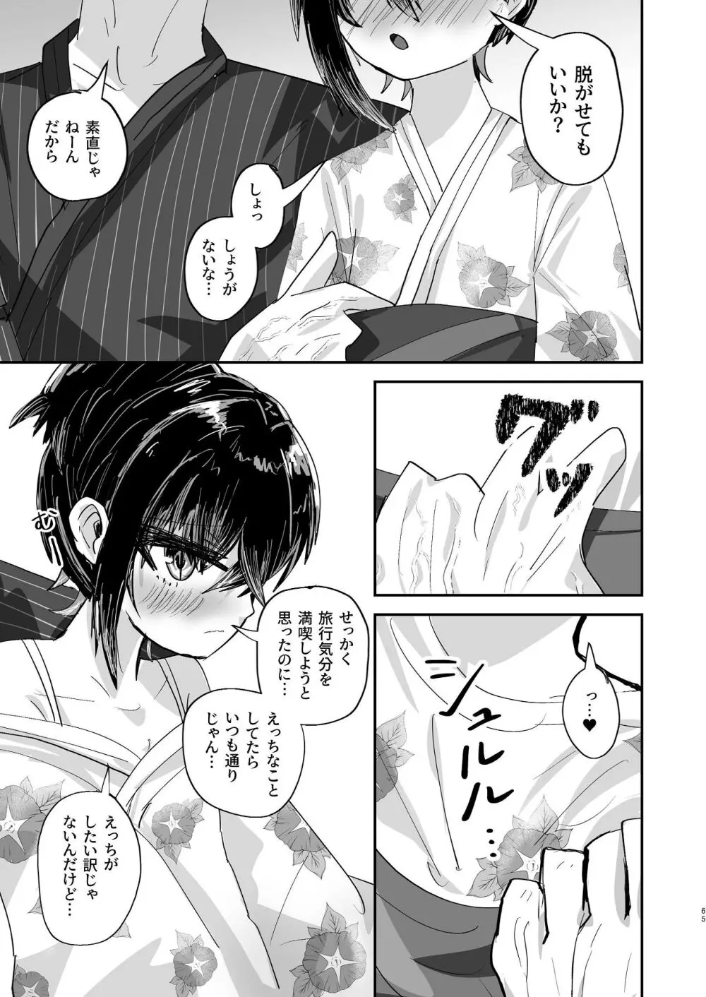 爛れた那由他の日々 Page.63