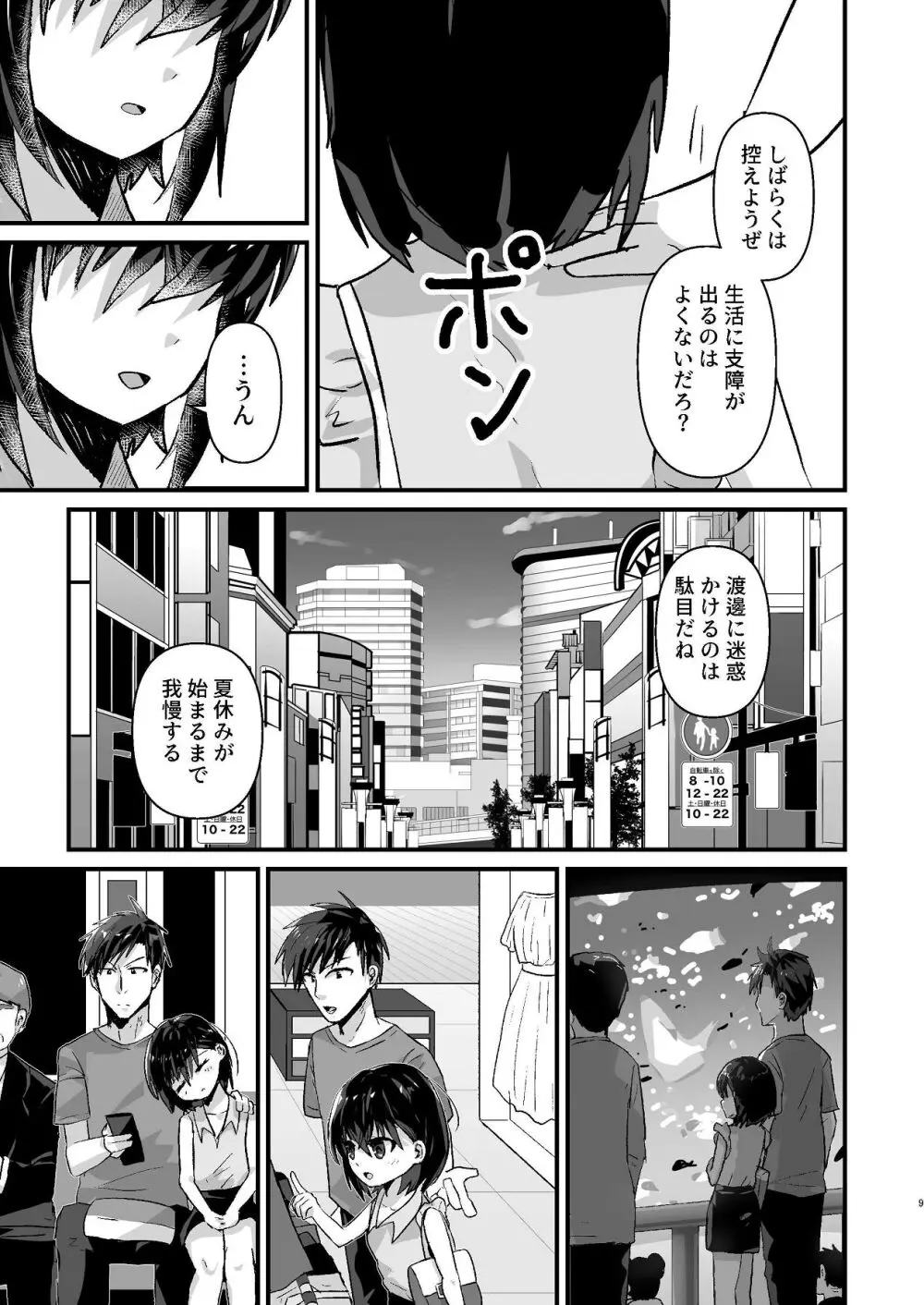 爛れた那由他の日々 Page.7