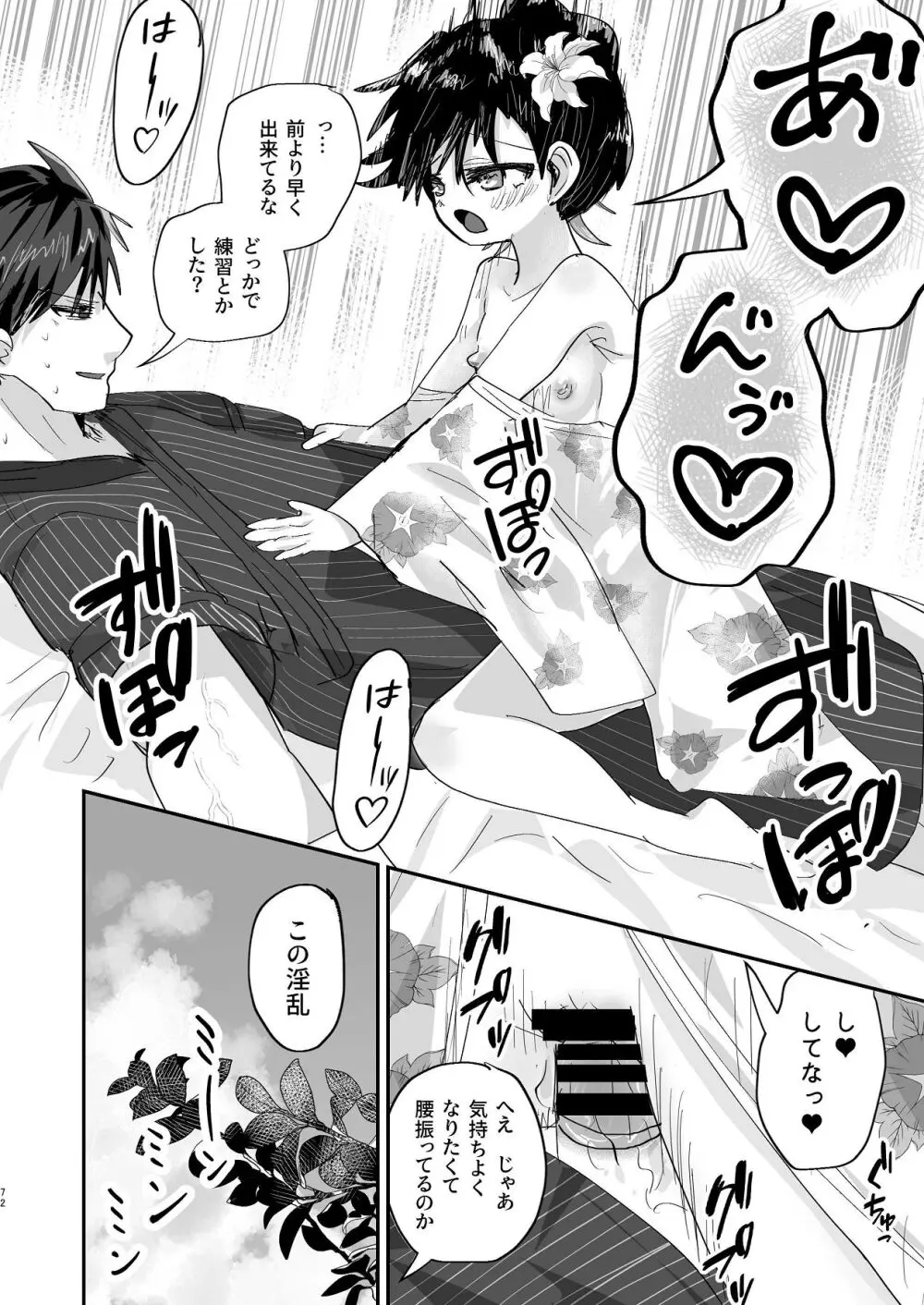 爛れた那由他の日々 Page.70