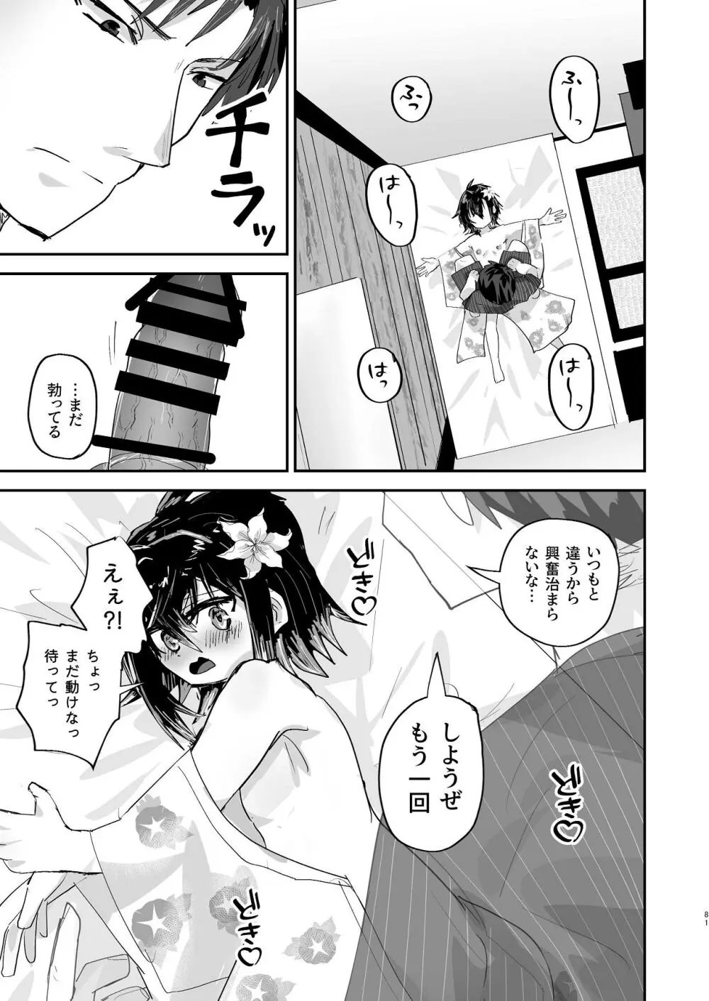 爛れた那由他の日々 Page.79