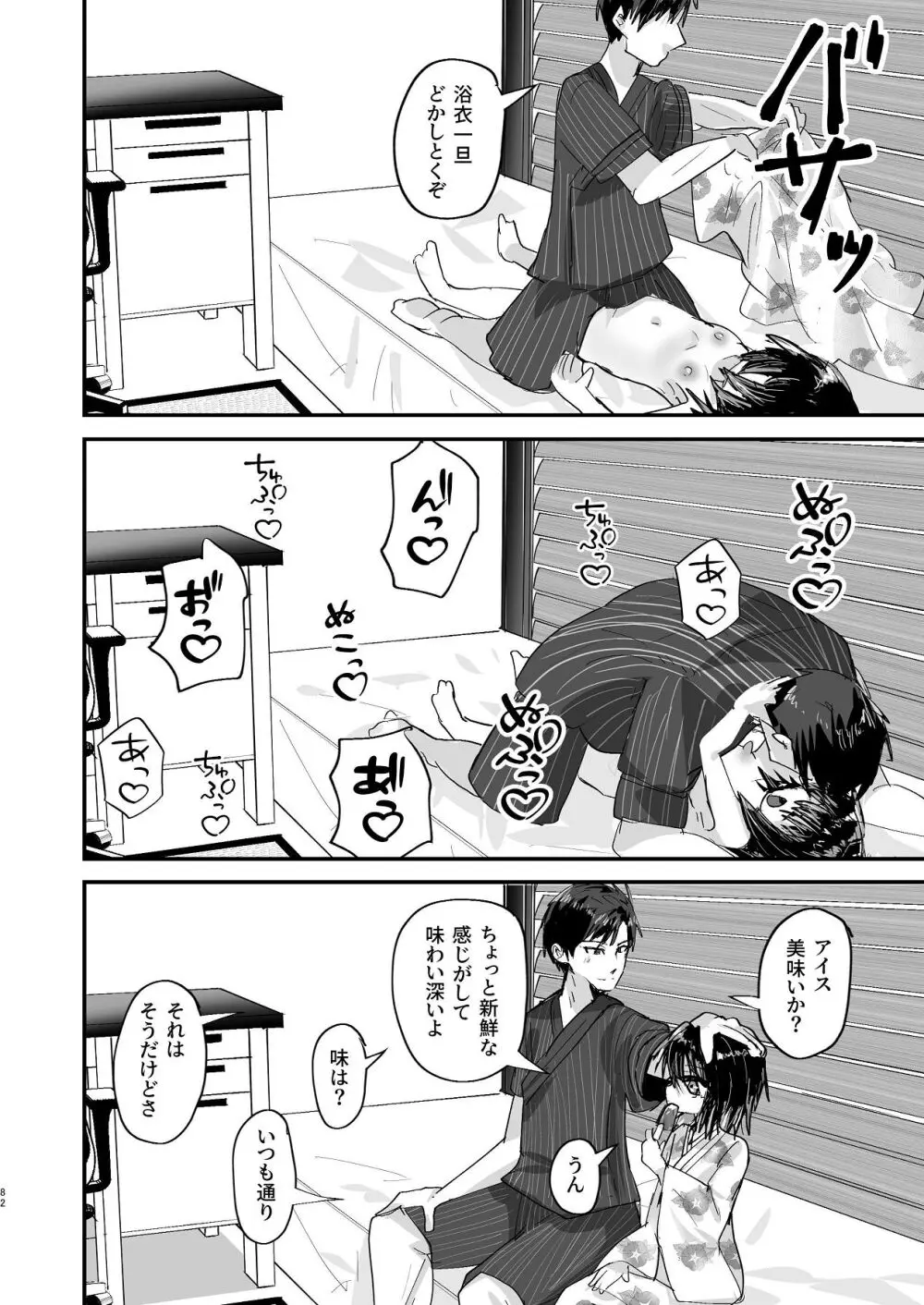 爛れた那由他の日々 Page.80