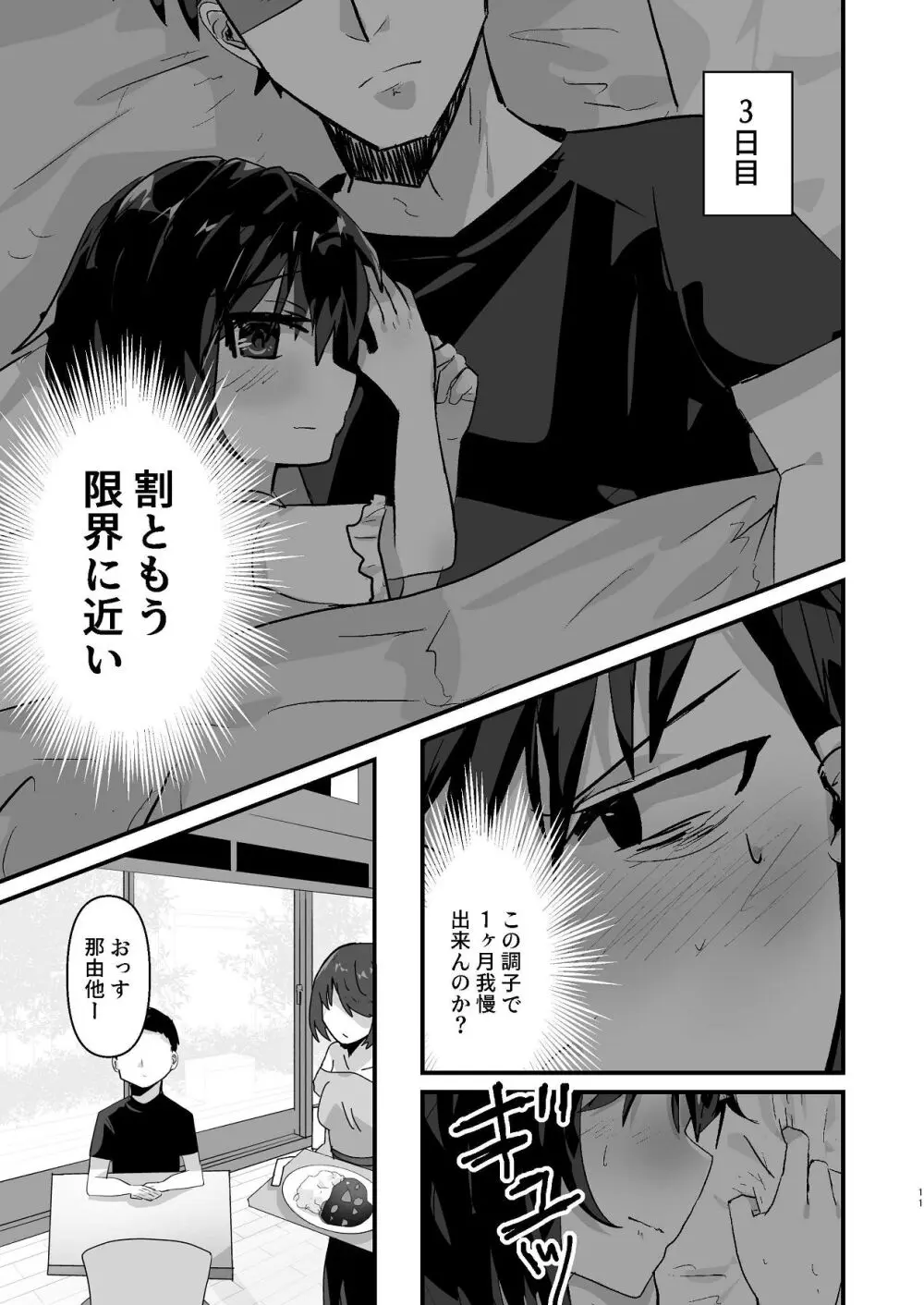 爛れた那由他の日々 Page.9