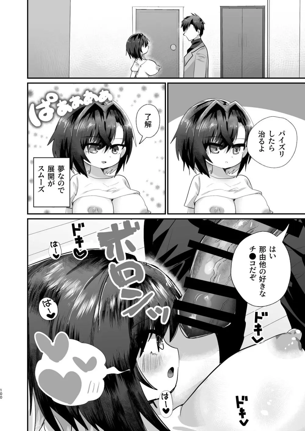 爛れた那由他の日々 Page.98